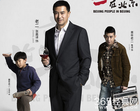 北京人在北京演员表