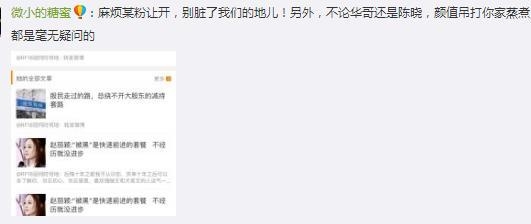 陈晓不就剃了一个光头，赵丽颖粉丝就“开撕”骂脏话了