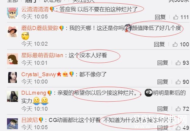 范冰冰微博宣传《爵迹》，网友：以后不要再拍这种烂片