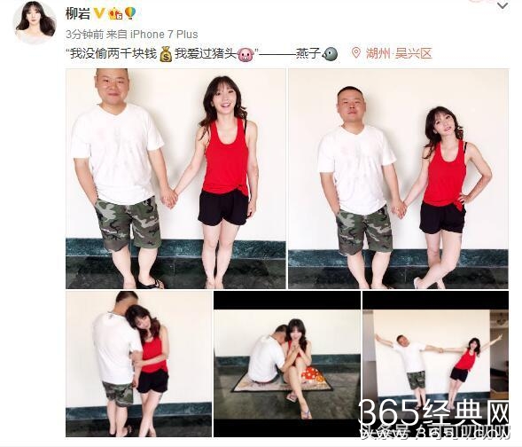 柳岩晒合照，贱萌超有爱，网友以为公布恋情