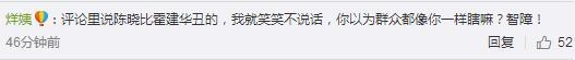 陈晓不就剃了一个光头，赵丽颖粉丝就“开撕”骂脏话了