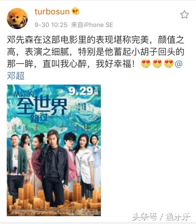 孙俪发微博称赞邓超演技，粉丝一眼识破，“邓超把手机还给娘娘”