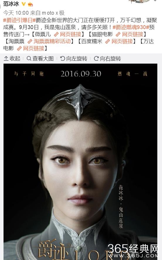 范冰冰微博宣传《爵迹》，网友：以后不要再拍这种烂片