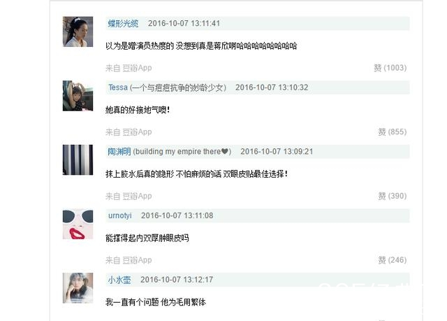 蒋欣大方向网友安利双眼皮贴 网友：以为是哪个美妆博主