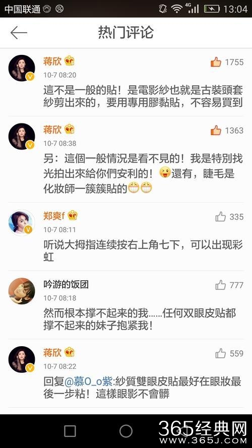 蒋欣大方向网友安利双眼皮贴 网友：以为是哪个美妆博主