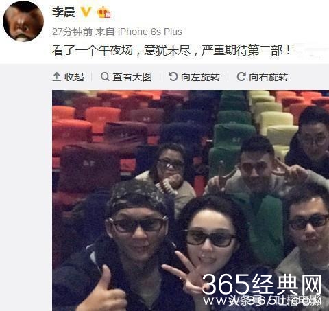 李晨带素范冰冰凌晨包场看电影,这又不是情人节请不要深夜虐狗!