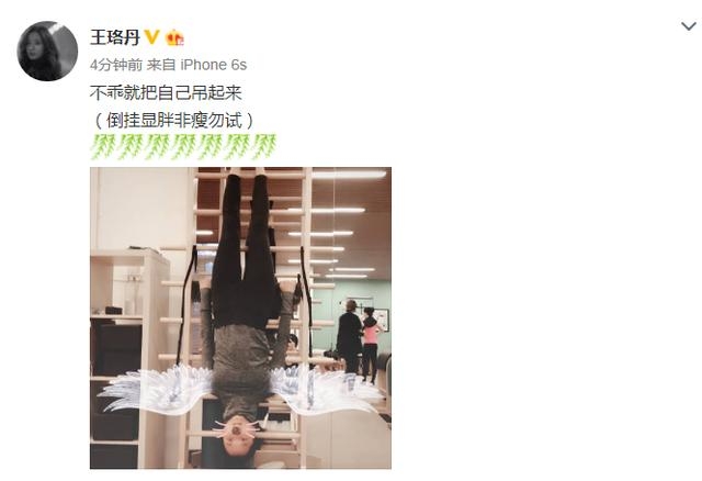 王珞丹晒倒立照：倒挂显胖非瘦勿试，这张照片正过来有点吓人