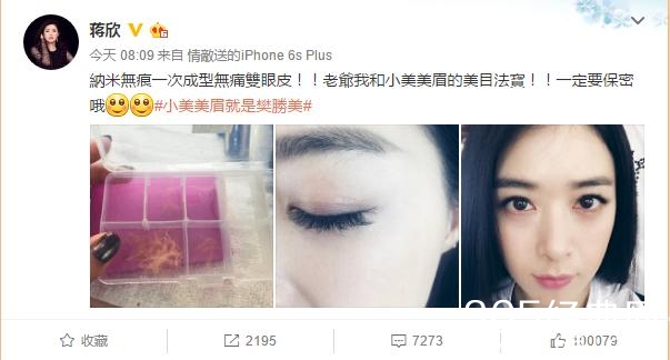 蒋欣大方向网友安利双眼皮贴 网友：以为是哪个美妆博主