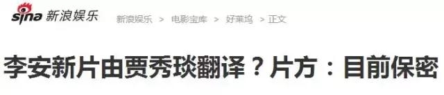李安新片《比利·林恩》居然让她翻译？厉害了我的老伙计