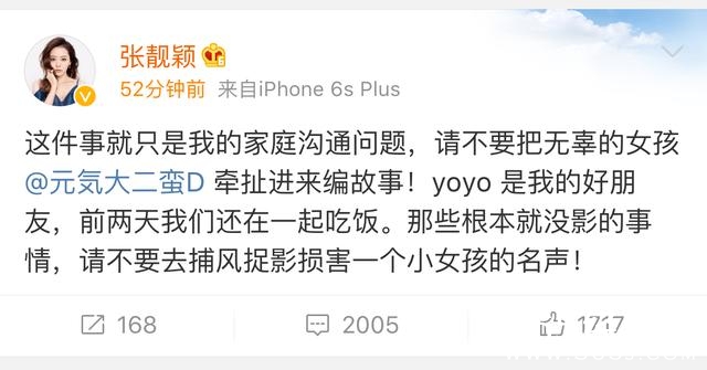 张靓颖驳斥“冯柯有小三”传闻，挂出当事人称不要伤害无辜女孩