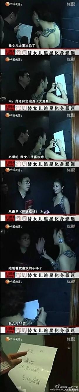 为帮女儿追星，亲自闯入娱乐圈——邢捕头范明为女儿集邮明星合影