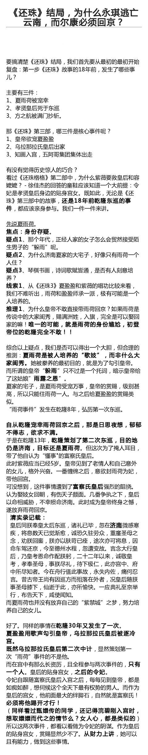 《还珠》结局，为什么永琪逃亡云南，而尔康必须回京？