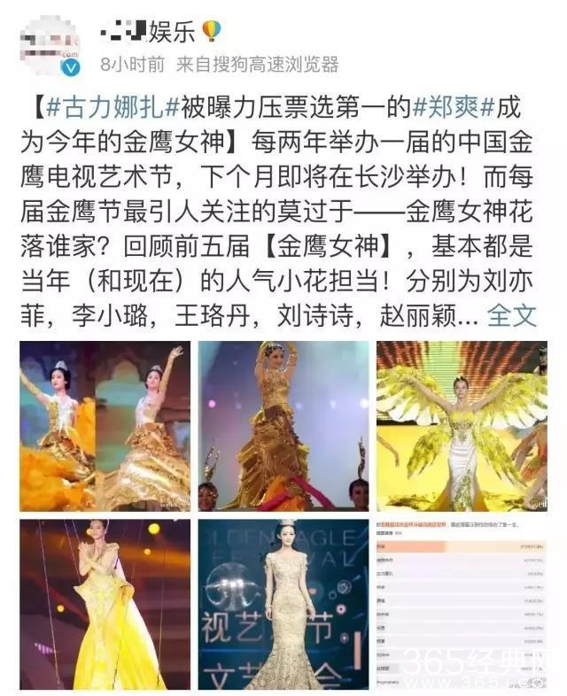 金鹰女神花落唐嫣，网友：湖南台是拿郑爽娜扎当“枪”使啊