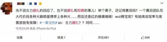 金鹰女神花落唐嫣，网友：湖南台是拿郑爽娜扎当“枪”使啊