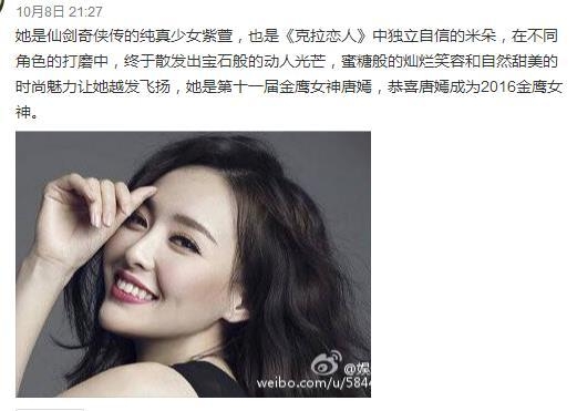 金鹰女神花落唐嫣，网友：湖南台是拿郑爽娜扎当“枪”使啊