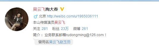 《乡村爱情》赵玉田微博改名为陶大春 正努力尝试转型