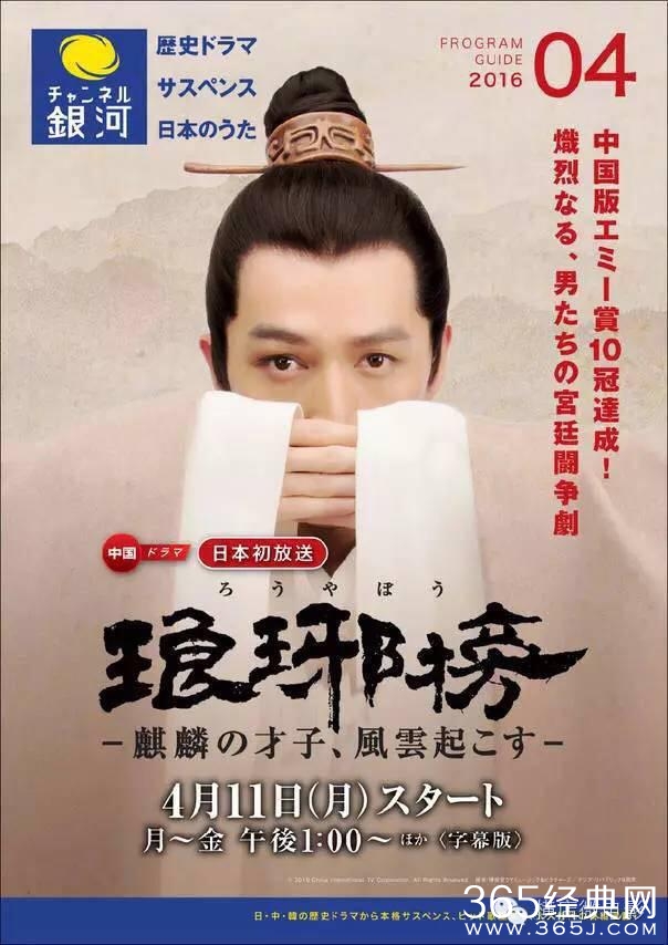 《琅琊榜》在日本又火了，坐等第二部...