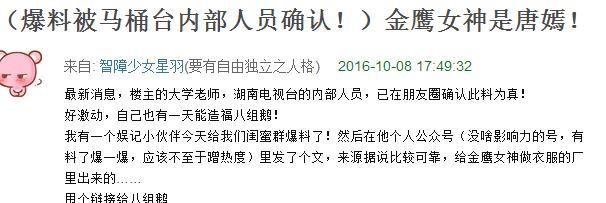 金鹰女神花落唐嫣，网友：湖南台是拿郑爽娜扎当“枪”使啊