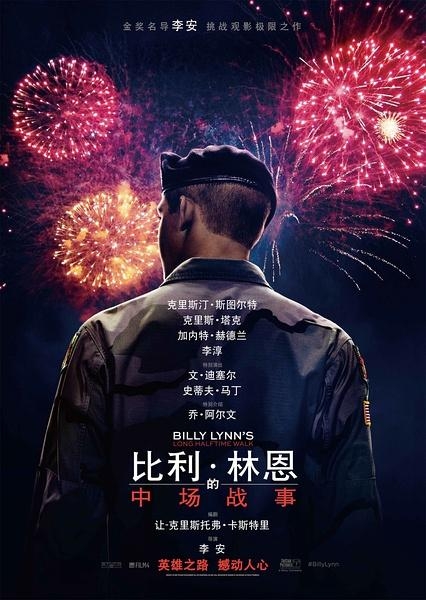 李安新片《比利·林恩》居然让她翻译？厉害了我的老伙计