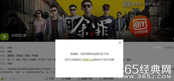 张一山《余罪》被下架 多部网剧再遭整改