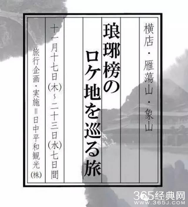 《琅琊榜》在日本又火了，坐等第二部...