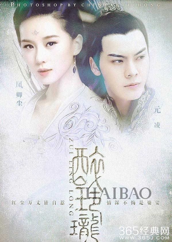 《醉玲珑》女主角：刘诗诗PK小骨赵丽颖   原班女主被顶