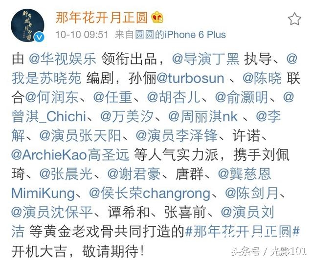 那年花开月正圆开机：孙俪变二，陈晓穿棉袄！网友：被邓超带偏了
