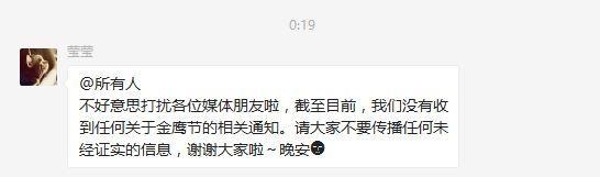 金鹰女神花落唐嫣，网友：湖南台是拿郑爽娜扎当“枪”使啊