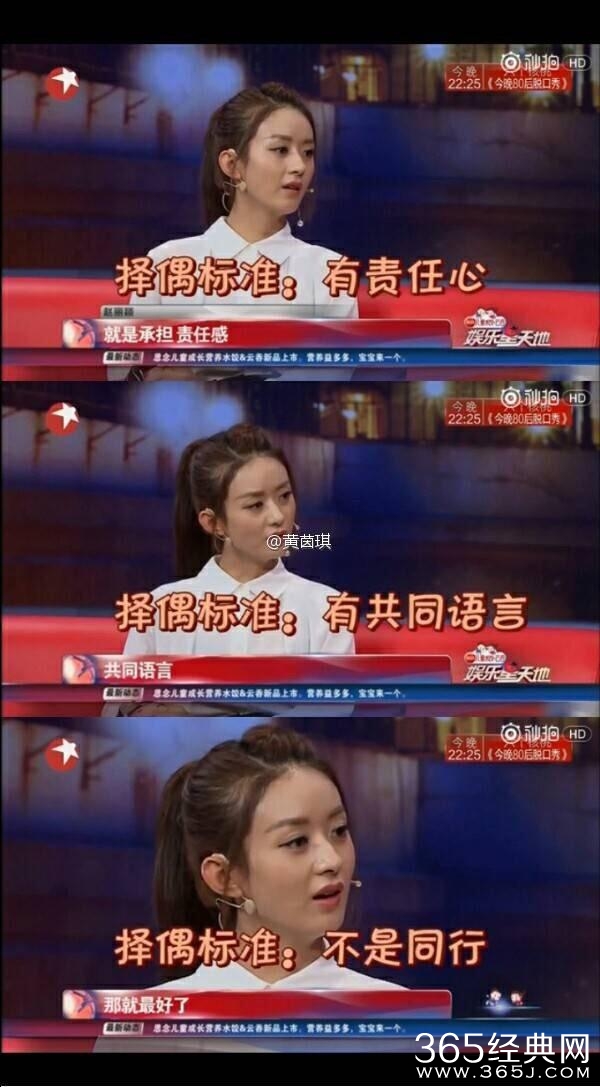 赵丽颖公开择偶条件不考虑同行 网友做媒劝陈伟霆退出娱乐圈