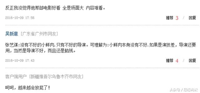 张艺谋烂片逻辑是演员无责都是导演的错？