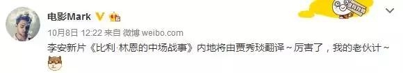 李安新片《比利·林恩》居然让她翻译？厉害了我的老伙计