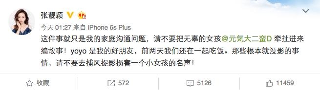 张靓颖凌晨发微博，这下全网都知道冯柯绯闻女是谁了
