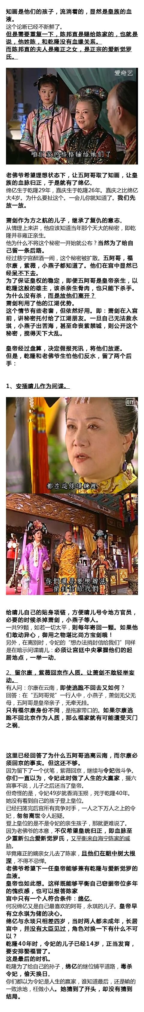 《还珠》结局，为什么永琪逃亡云南，而尔康必须回京？