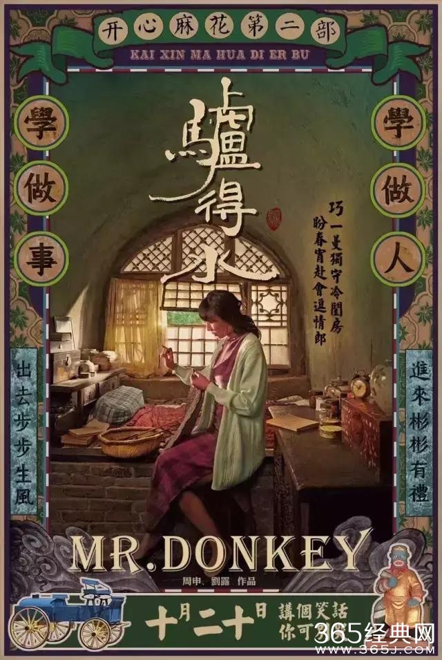 这么污的喜剧都能过审？《驴得水》一定是来拯救国产电影票房的