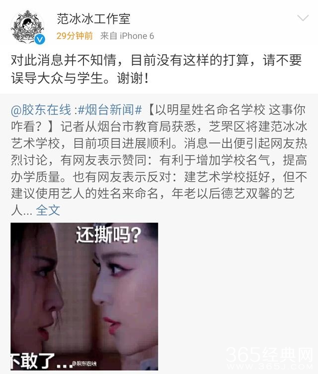 烟台要建一座以范冰冰命名的学校？可是范爷怎么并不知道这个事
