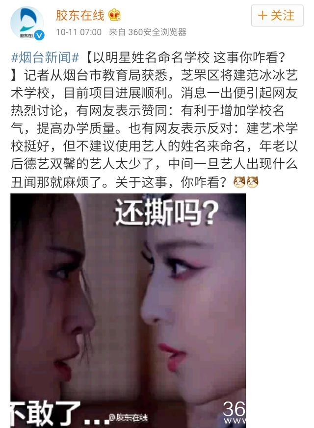 烟台要建一座以范冰冰命名的学校？可是范爷怎么并不知道这个事