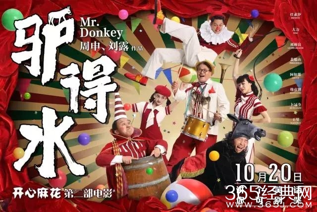 这么污的喜剧都能过审？《驴得水》一定是来拯救国产电影票房的