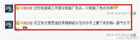 张天爱后台强大无人敢惹，赵丽颖代言都被抢！