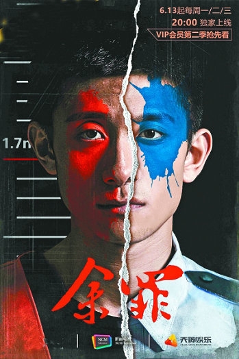 《余罪》被下架？多部网剧再遭整改