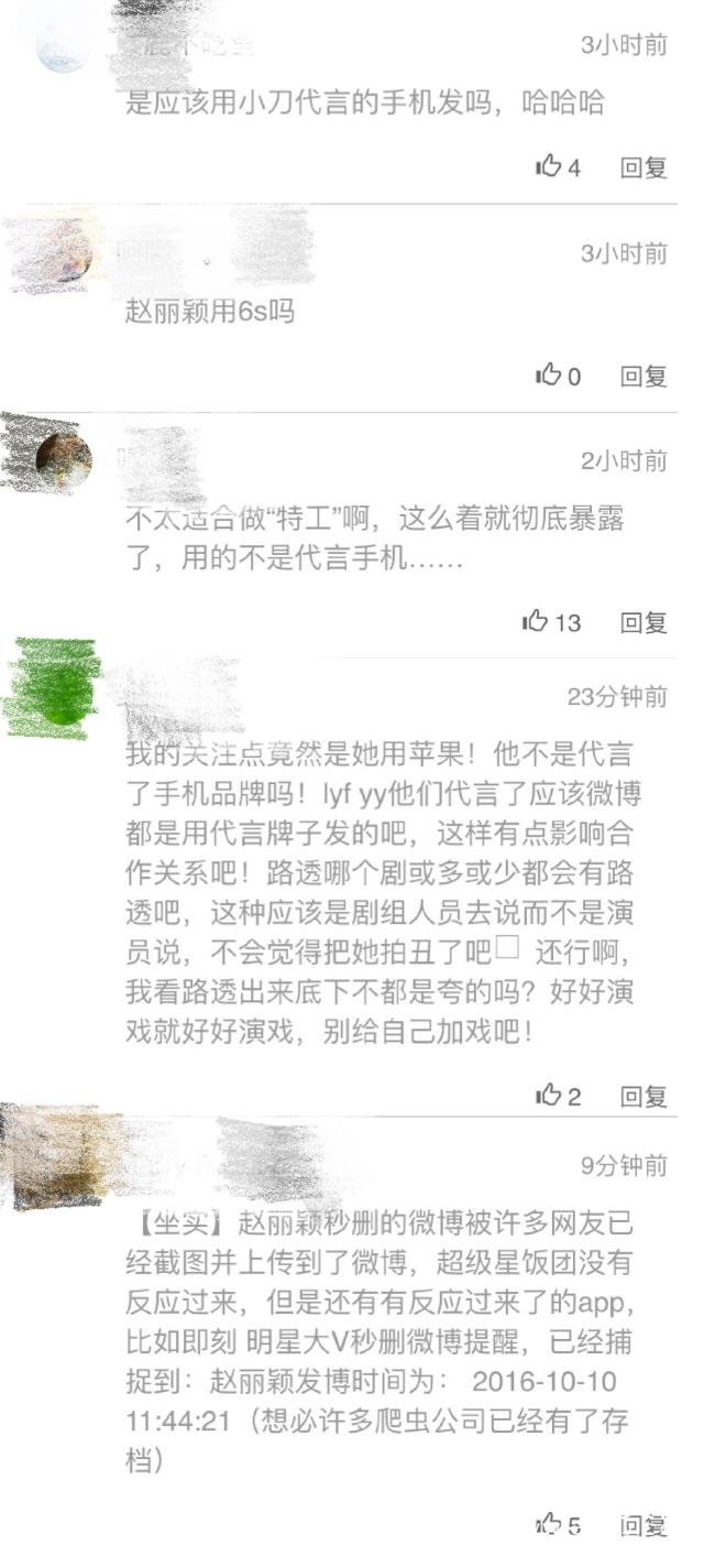 看了赵丽颖秒删的微博，大概以后不会有广告商找其代言了