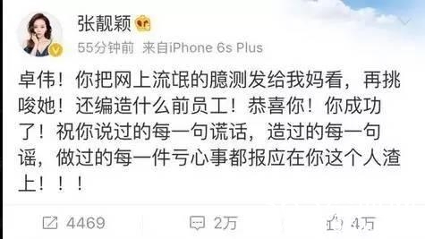 张靓颖怒斥卓伟造谣 称挑拨母女关系