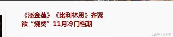 冯小刚失算了，这个11月并不冷