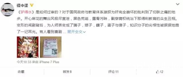这么污的喜剧都能过审？《驴得水》一定是来拯救国产电影票房的
