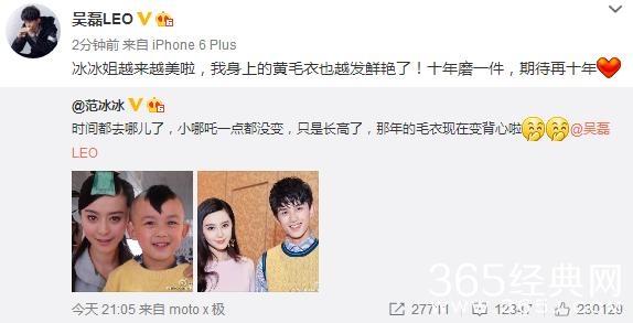 吴磊独家回应范冰冰质疑其十年前后穿同一件毛衣事件，情商高！