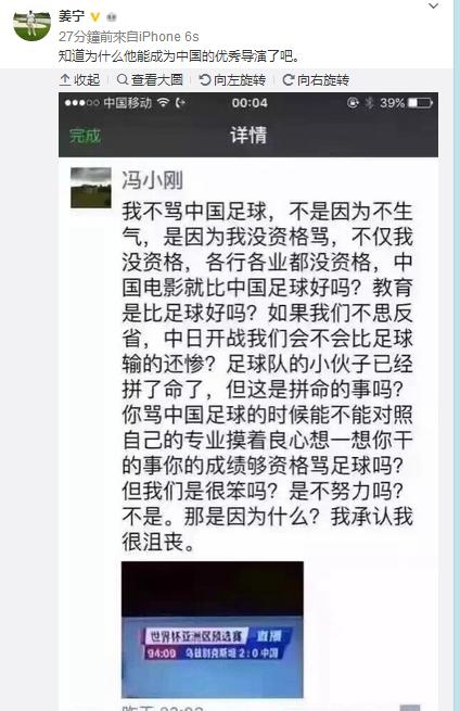 姜宁转冯小刚“不骂国足”评论：知道为什么他能成优秀导演吧