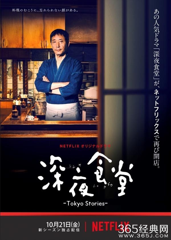 《深夜食堂》电视剧新作正式预告公布