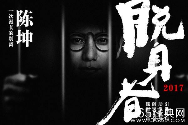 陈坤拍谍战大戏！阔别9年回归电视剧，抢小鲜肉饭碗