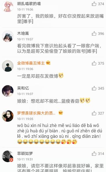 孙俪发微博，网友们的评论简直脑洞大开，蓝受香菇