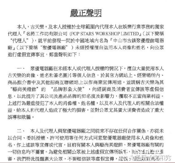 不良厂家以古天乐做虚假宣传，古天乐愤而严正声明