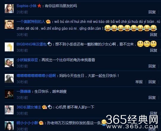 孙越过生日，岳云鹏发奇葩祝福！遭网友吐槽！